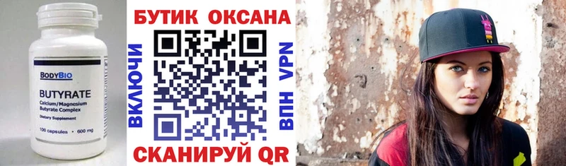 БУТИРАТ оксана  цены   Гуково 