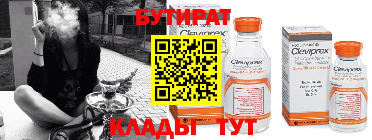 Бутират буратино Гуково