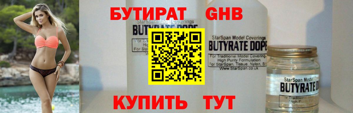 БУТИРАТ бутик  Бутират  Гуково  Вход с VPN 