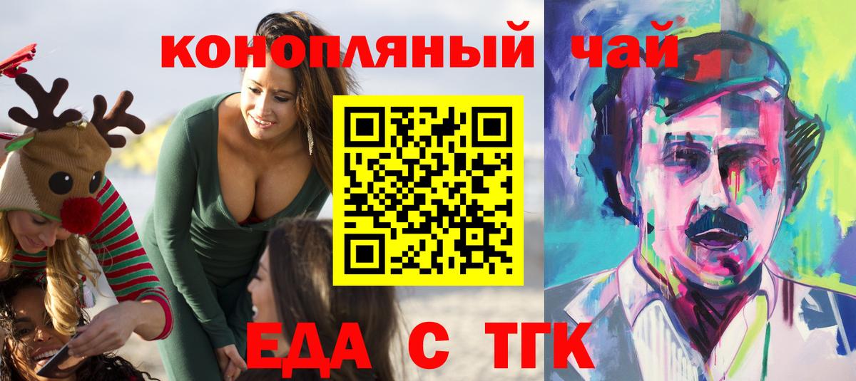 Гуково  Печенье с ТГК конопля  Вход с VPN 
