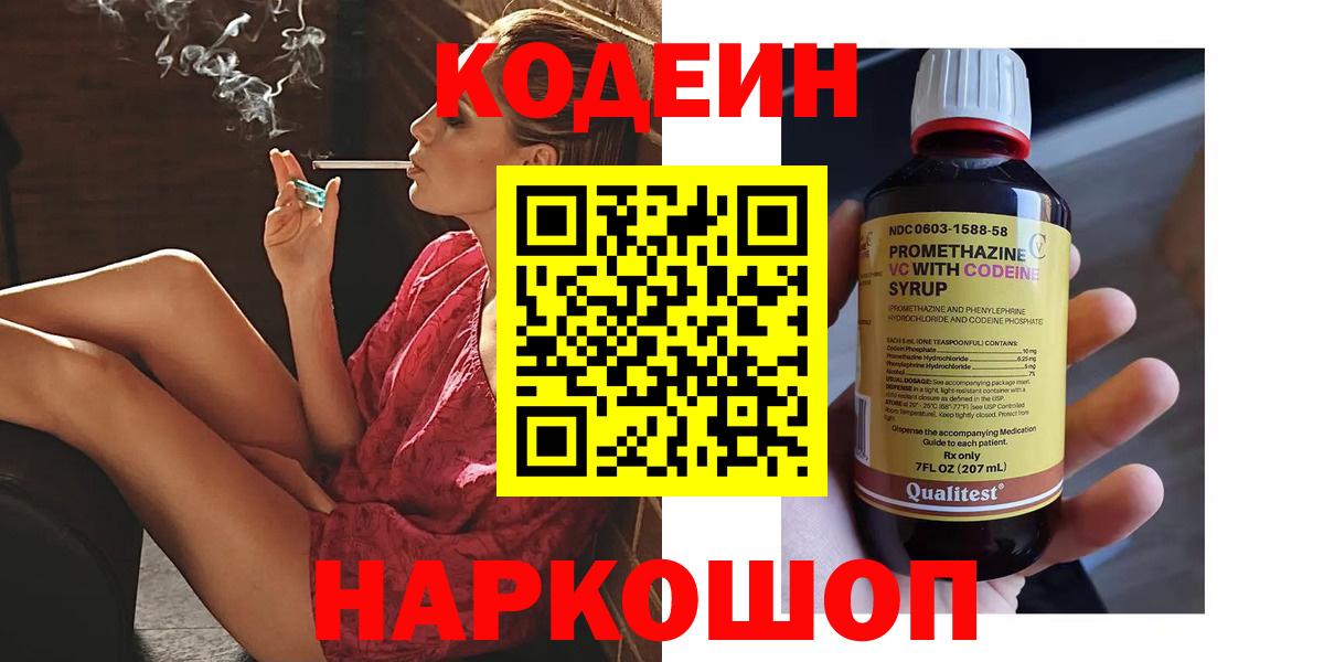 Кодеиновый сироп Lean Purple Drank  Вход с VPN  Гуково  Кодеин Purple Drank 