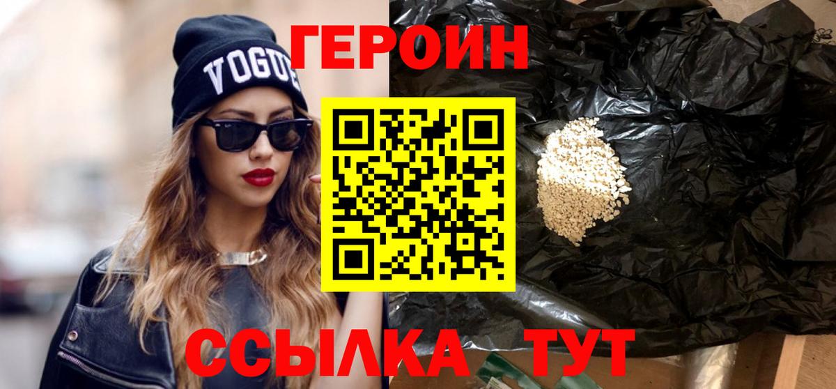 ГЕРОИН хмурый Гуково