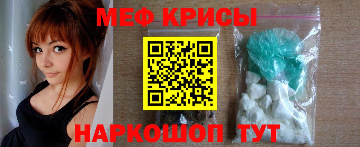 Меф кристаллы Гуково