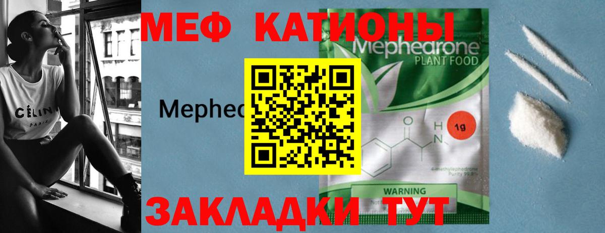 МЕФ  Вход с VPN  Гуково  МЕФ кристаллы 