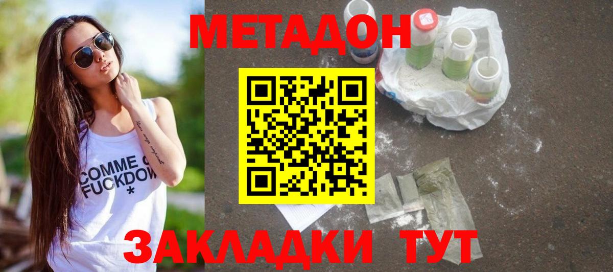 МЕТАДОН кристалл  МЕТАДОН мёд  Гуково  Вход с VPN 