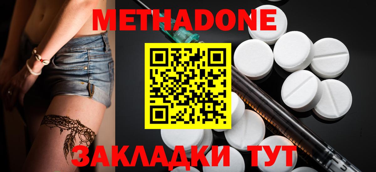 Метадон кристалл Гуково