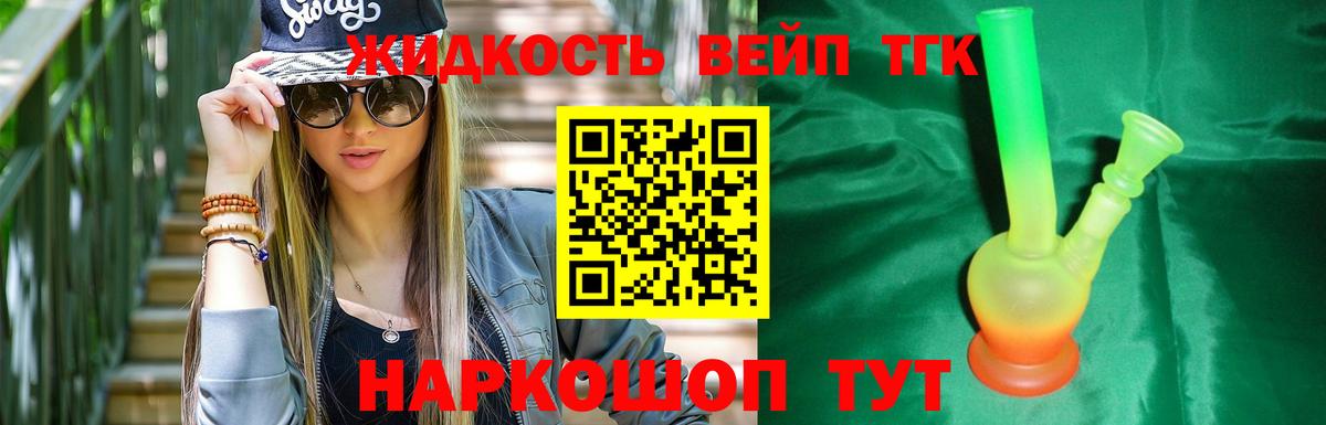 Дистиллят ТГК концентрат  Дистиллят ТГК вейп с тгк  Гуково  Вход с VPN 